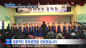 [인천중구TV 뉴스]  2017년 중구여성합창단 찾아가는 음악회 성료